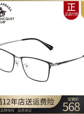 SBPRC圣大保罗近视眼镜架男复古全框方框光学镜钛金属镜框潮23243