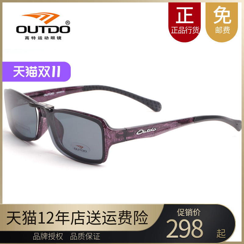 高特outdo防风运动近视眼镜架女TR90磁吸夹片偏光太阳镜潮TR9816