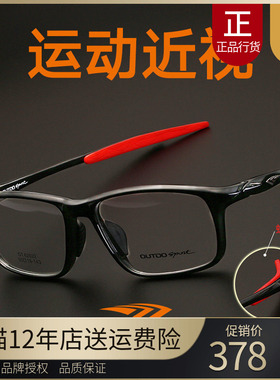防掉落 高特运动眼镜户外跑步打篮球足球护目近视框架65013 62022