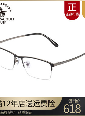 SBPRC圣大保罗近视眼镜架男商务半框方框光学镜轻钛金属镜框23246