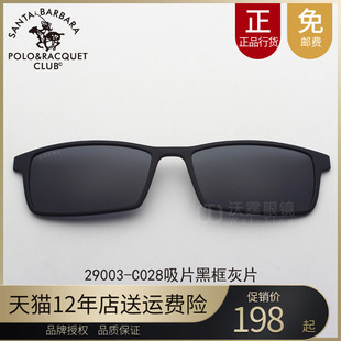 圣大保罗近视太阳镜架夹片偏光近视墨镜 套镜吸片吸镜S.29003适用