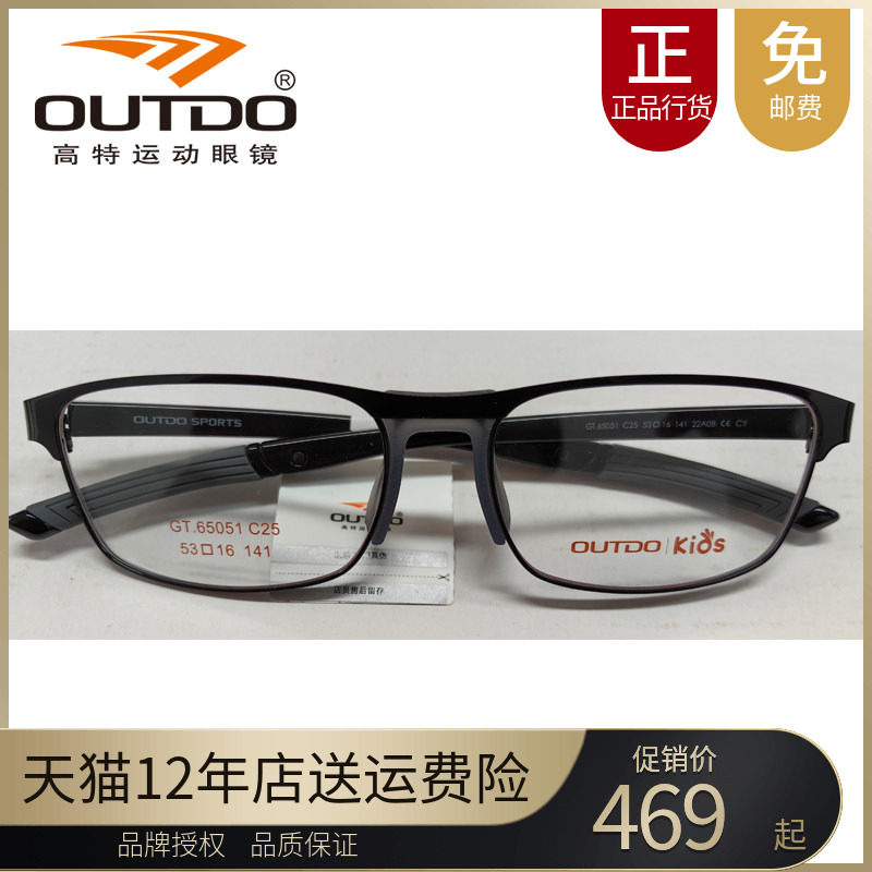 高特儿童近视眼镜框男女可配有度数53金属黑框青少年镜架GT65051