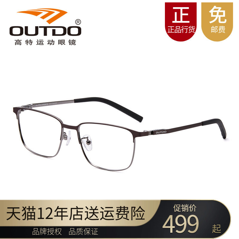 高特62709钛近视眼镜架运动