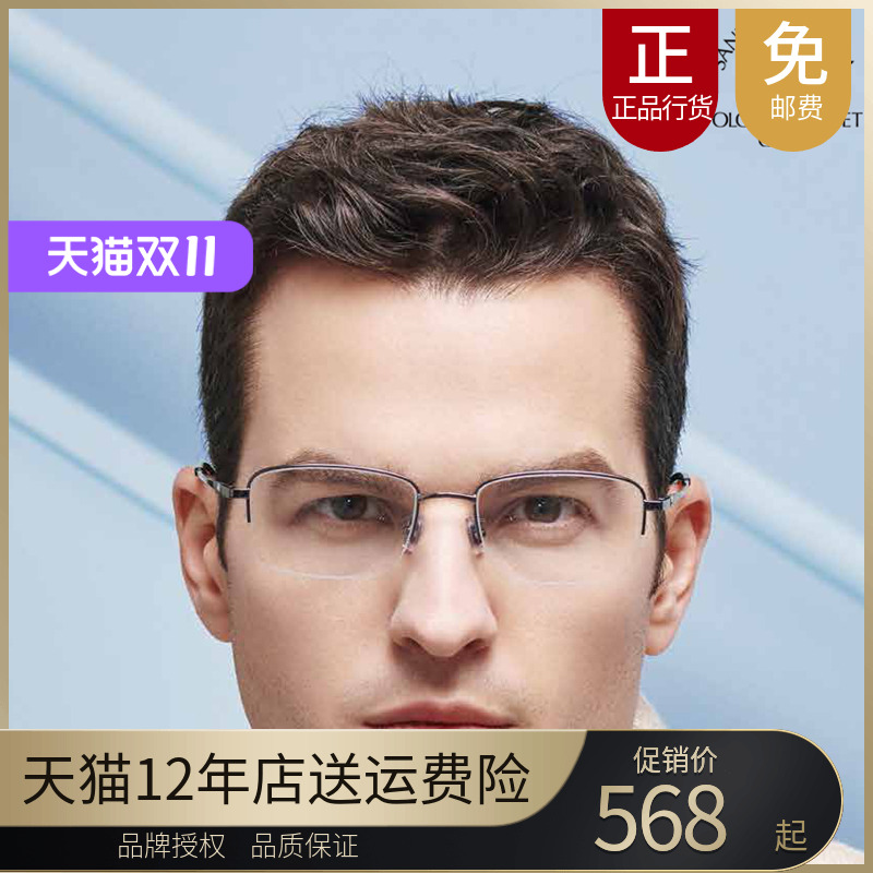 SBPRC圣大保罗近视眼镜架钛框光学镜轻质金属镜框男商务半框23233