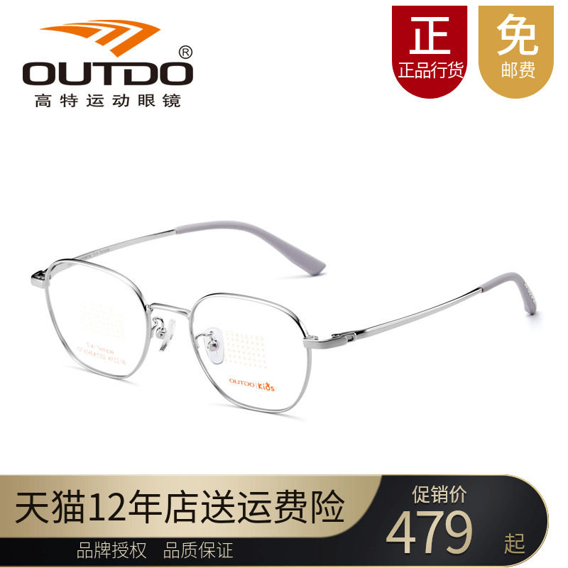 高特儿童近视眼镜框男女可配有度数47钛合金属青少年镜架GT65604