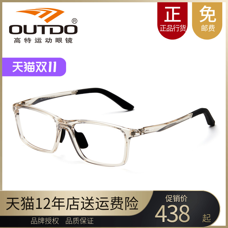 高特运动近视眼镜框潮男女可配高度数镜片56滑板镜架全框GT62064