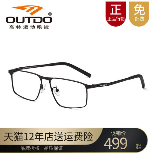 高特62707钛近视眼镜架运动
