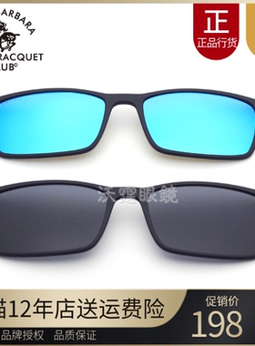 圣大保罗太阳镜磁吸夹片偏光近视墨镜S.29004 29014 29024吸片