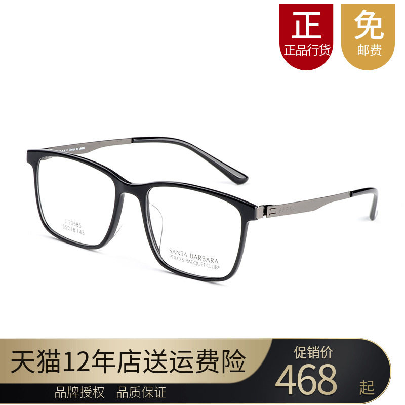 正品SBPRC圣大保罗近视眼镜架男女复古板材全框眼镜框配镜S.20585