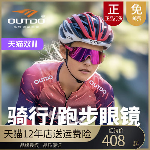 高特防风运动67018马拉松眼镜