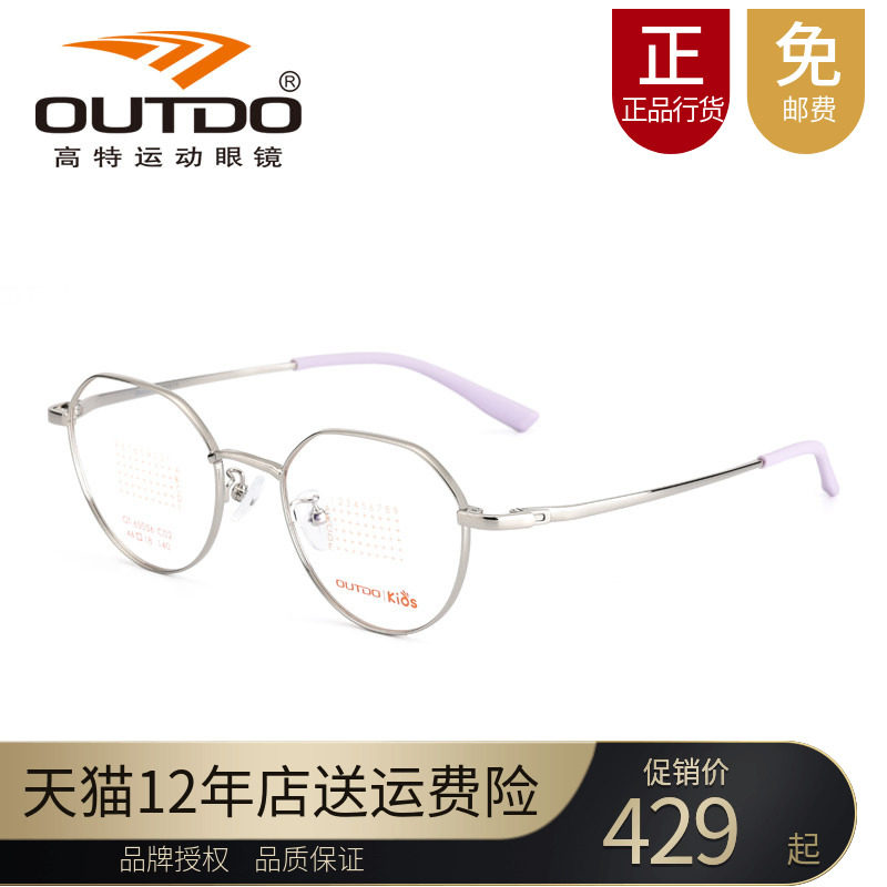 高特儿童近视眼镜框男女可配有度数46钛合金属青少年镜架GT65056