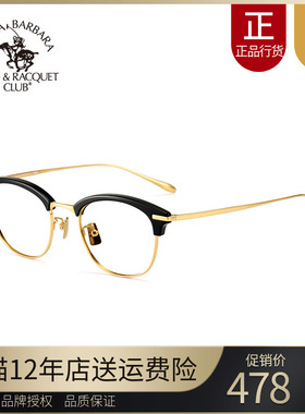 正品光学近视眼镜架板材钛合金镜框SBPRC圣大保罗近视镜框S.22005