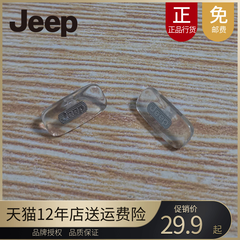 JEEP吉普原装镜架太阳镜鼻托