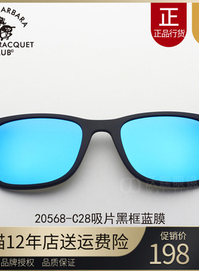 圣大保罗太阳镜夹片偏光近视墨镜 套镜吸片吸镜S.20568 20569专用