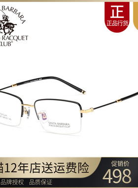 专柜正品SBPRC圣大保罗近视镜框钛架方框复古半框配眼镜架男23187