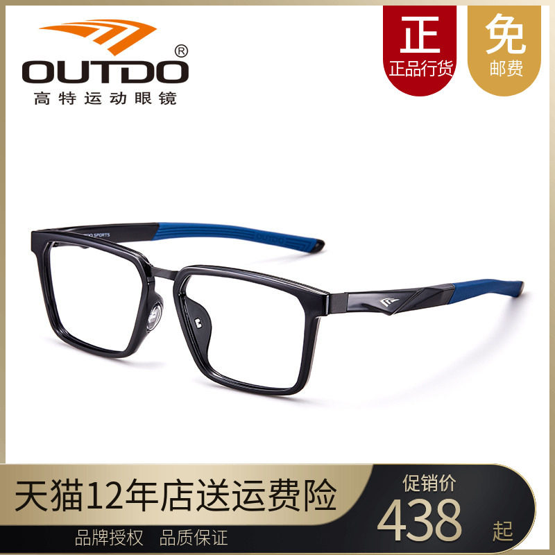 OUTDO高特运动近视眼镜框潮男女可配高度数镜片55大框镜架GT62065