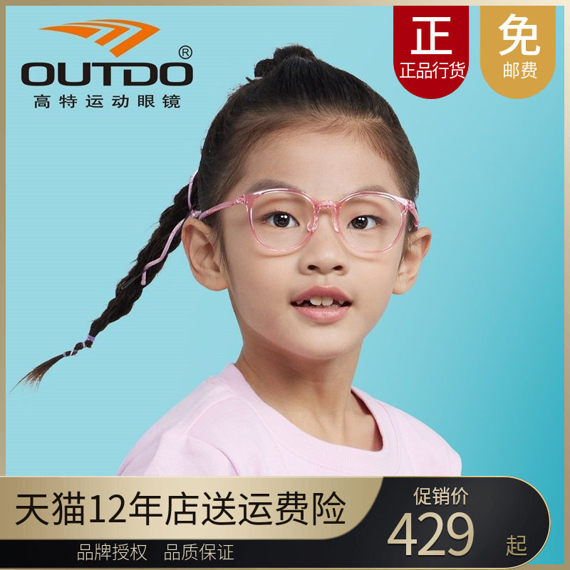 高特儿童眼镜框硅胶男女学生近视可配镜片防蓝光运动镜架GT65029