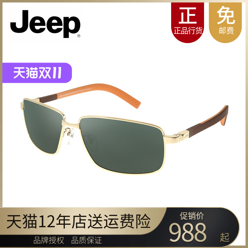 jeep/吉普太阳镜男女士反光圆脸复古墨镜大框蛤蟆镜驾驶眼镜A6168
