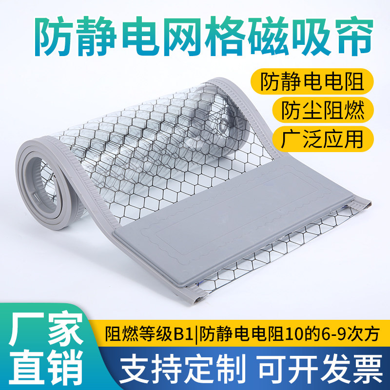 防静电磁吸网格门帘阻燃防尘软帘图片