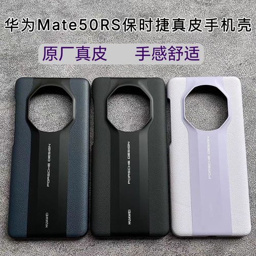适用于mate50RS保时捷原厂同款真皮手机壳50保时捷真皮手机壳50rs典藏版防摔超跑设计男女潮款