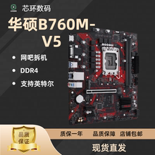 [硬核玩家] ROG B760M-V5 B450M 猛禽 迫击炮 电竞主板台式