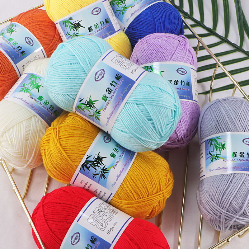 紫金竹棉线天丝竹炭棉宝宝线手工编织钩针竹纤维中细儿童纯棉毛线
