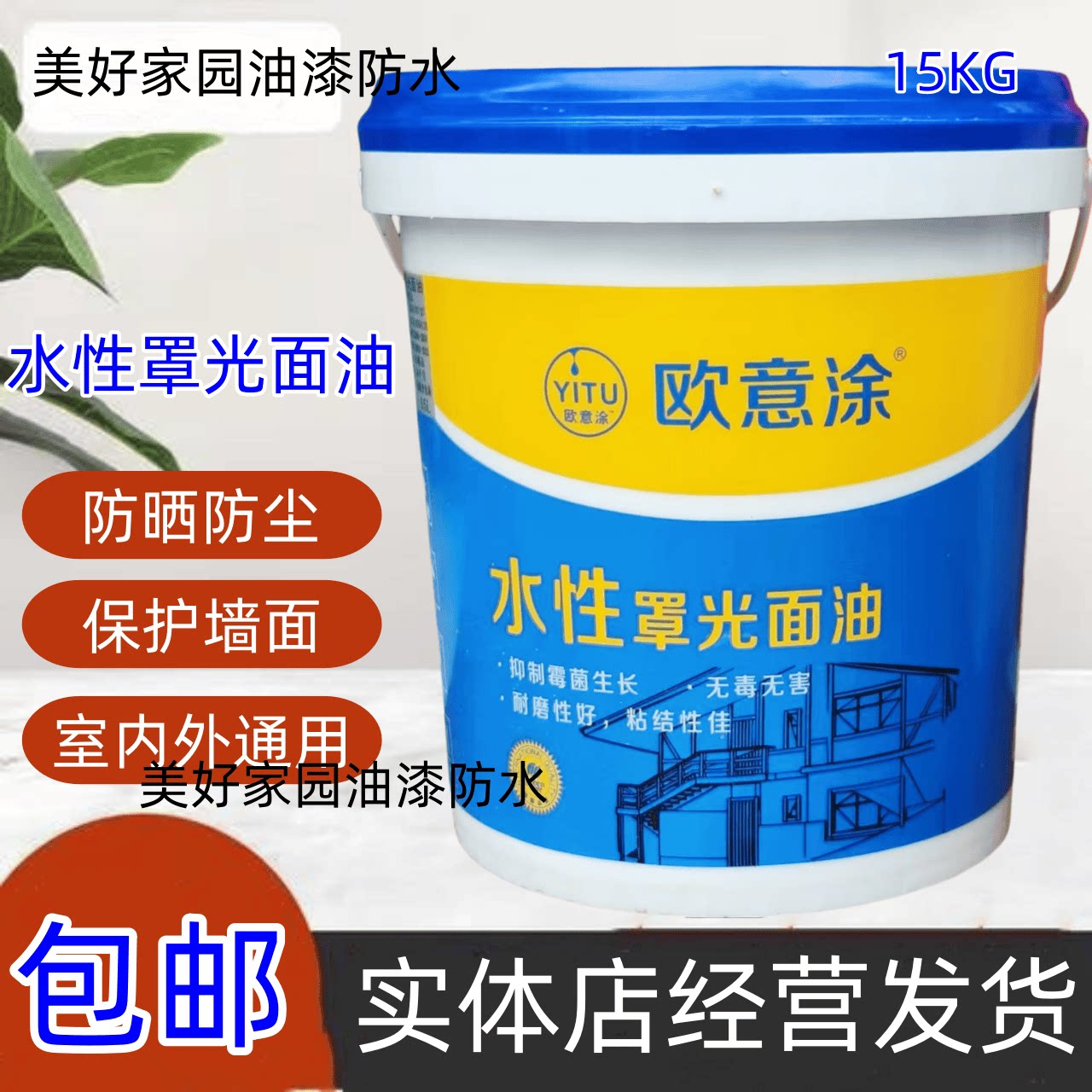 清漆抑制霉菌生长防水防尘