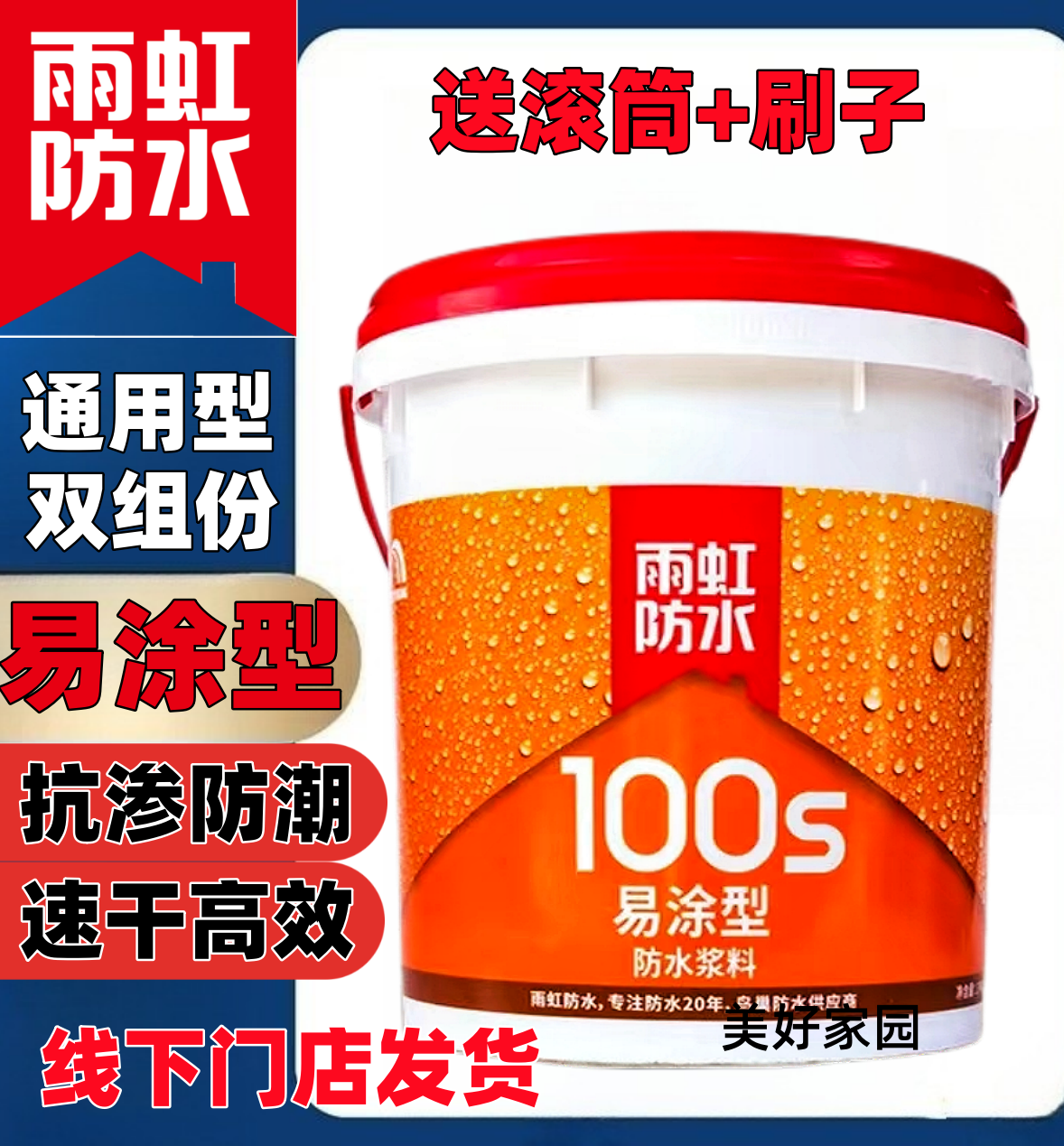 涂料100s易涂型家用抗渗防潮环保防水卫生间刚性通用防水