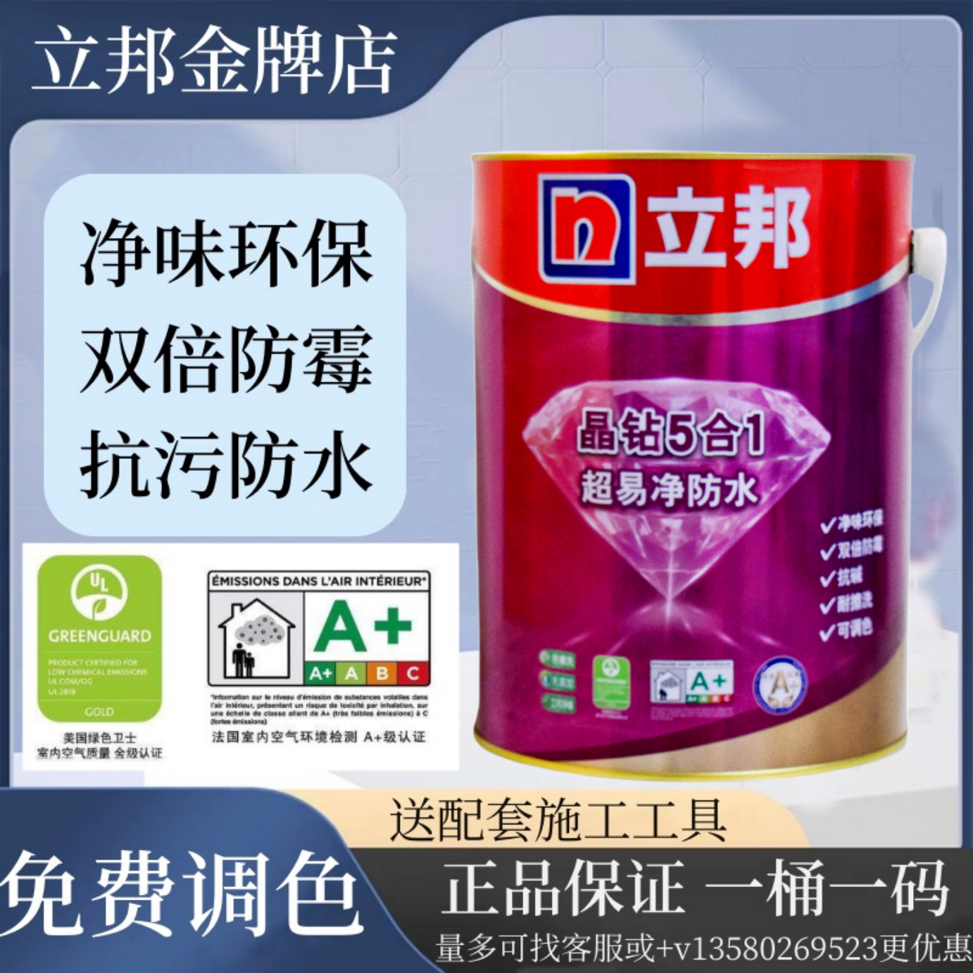 立邦晶钻超易净防水5合1内墙乳胶漆家用防霉环保白色涂料调色面漆