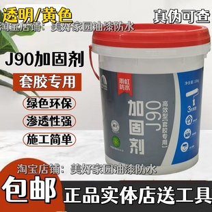 雨虹防水J90墙面加固剂墙固混凝土基层界面剂固化剂渗透处理剂