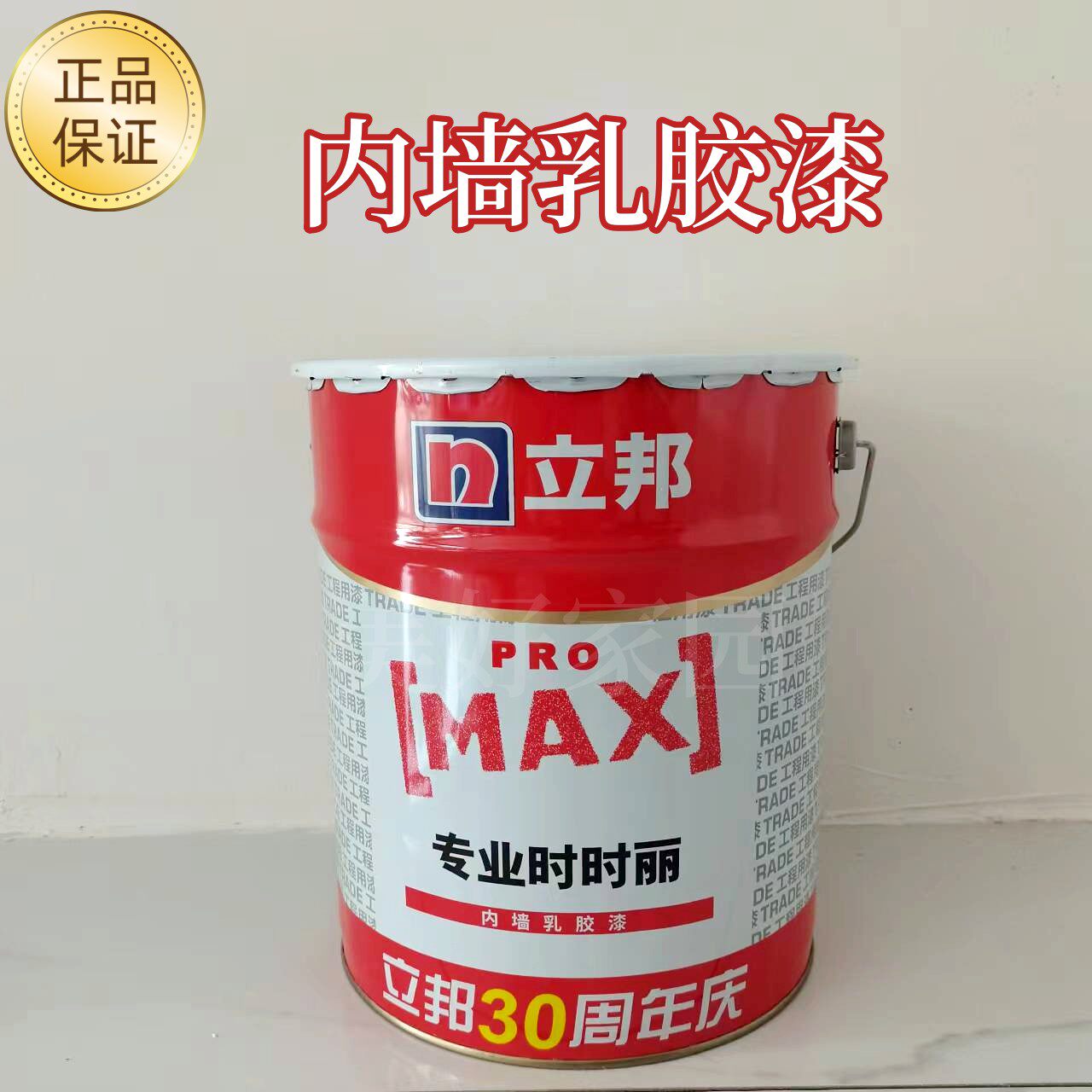 立邦新时时丽全新皓白内墙乳胶漆白色哑光墙面漆工程漆抗碱内墙漆