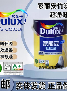 多乐士家丽安竹炭净味3合1室内环保墙面漆白色墙漆家用翻新白色漆