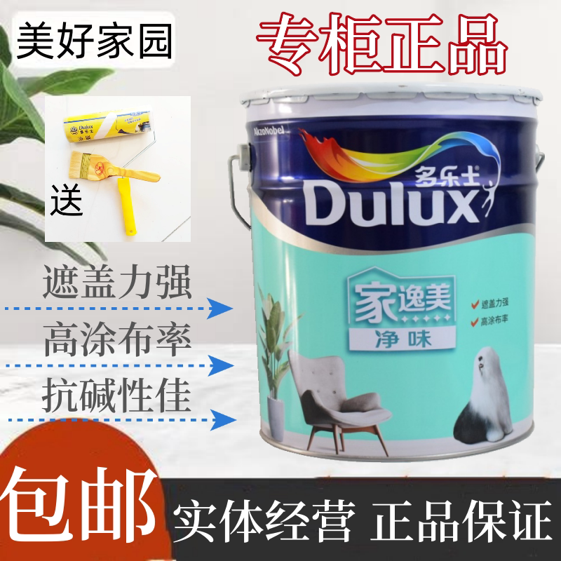 多乐士家逸美内墙乳胶漆净味家用自刷白色油漆可调色墙面漆18l