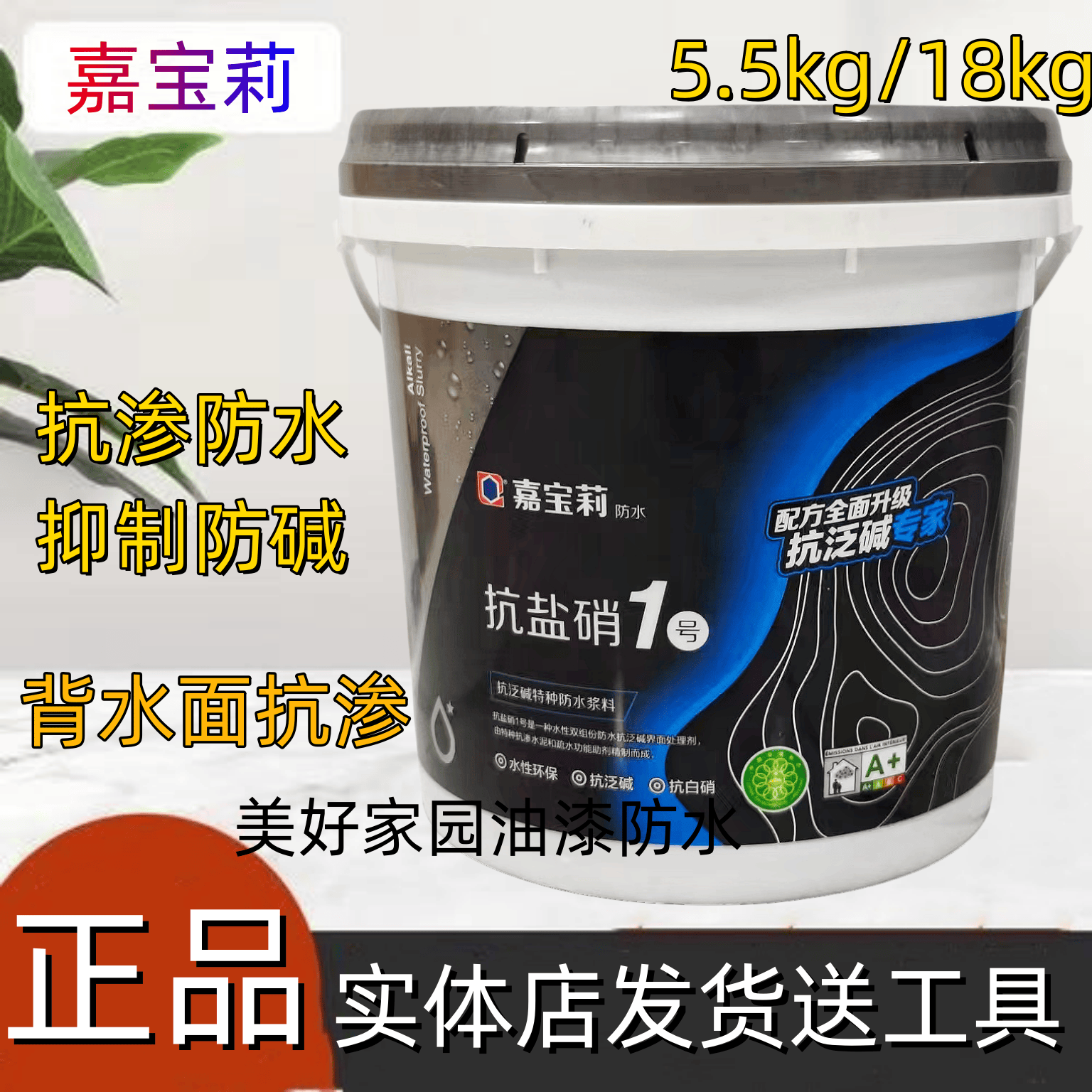 防水浆料背水面防水防潮抗渗