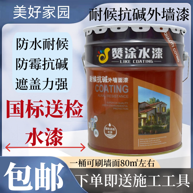 水漆耐候抗碱外墙面漆室外防霉抗藻乳胶漆家用自刷白色调色