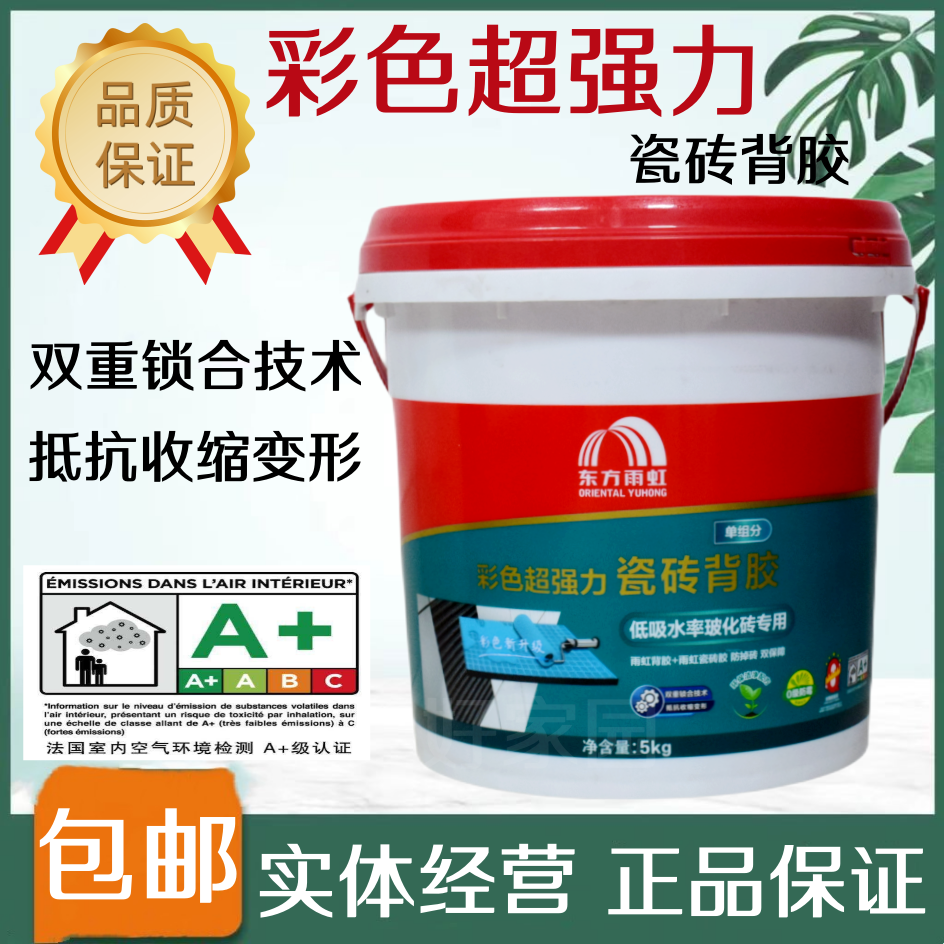 背胶彩色双重锁合技术0级防霉