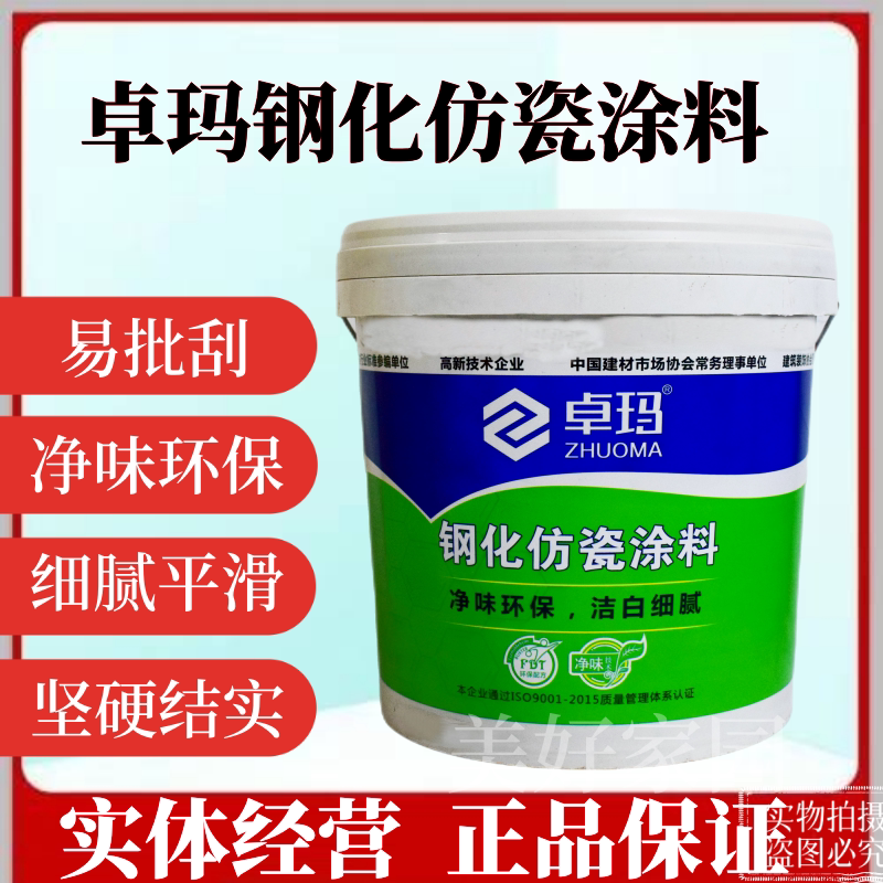 卓玛钢化仿瓷涂料批墙腻子粉扇灰室内耐水防霉环保净味光面腻子膏