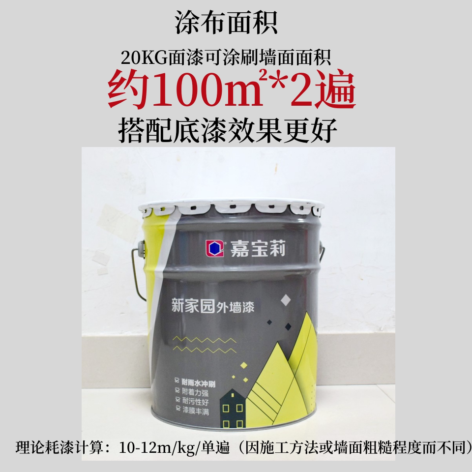 嘉宝莉新家园外墙漆面漆防水防晒耐候抗污工程款白色环保乳胶漆