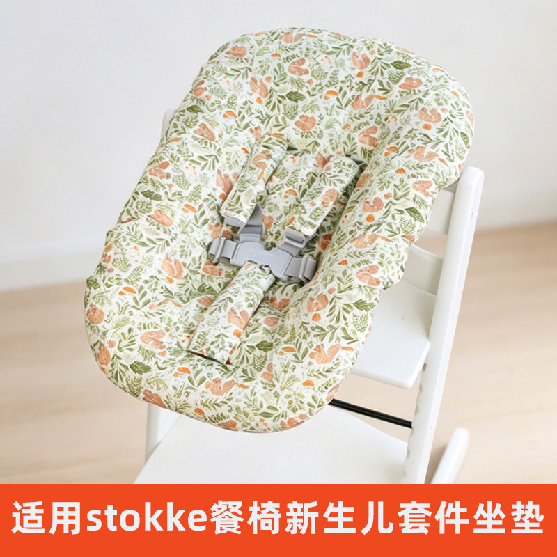 stokke新生儿套件坐垫加厚