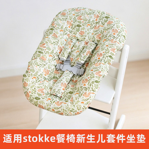 stokke新生儿套件坐垫加厚