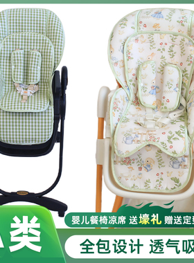 适用pouch卡曼哈卡达婴儿童餐椅凉席babycare贝易宝宝坐垫通用夏