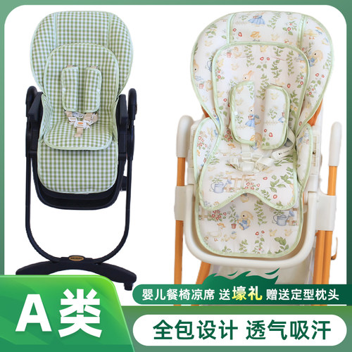 婴儿餐椅凉席坐垫通用全包款夏季