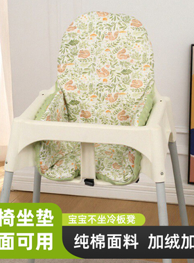 椅垫适用宜家宝宝餐椅坐垫安洛迪儿童吃饭椅子座垫婴儿加厚棉坐垫