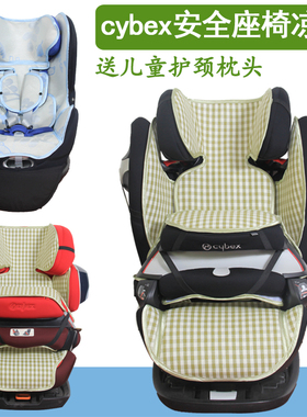 凉席适用Cybex solution z M Sirona z s plus婴儿童安全座椅凉席
