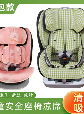 适用Savile猫头鹰宝贝第一avova两只兔子婴儿童安全座椅凉席坐垫