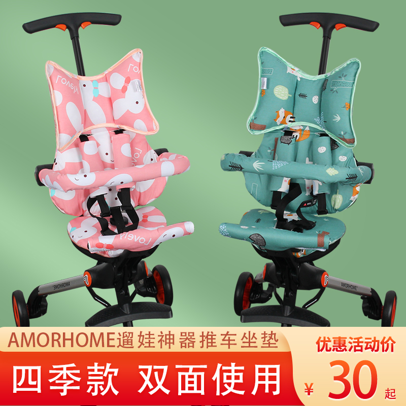 Amorhome遛娃推车坐垫四季通用