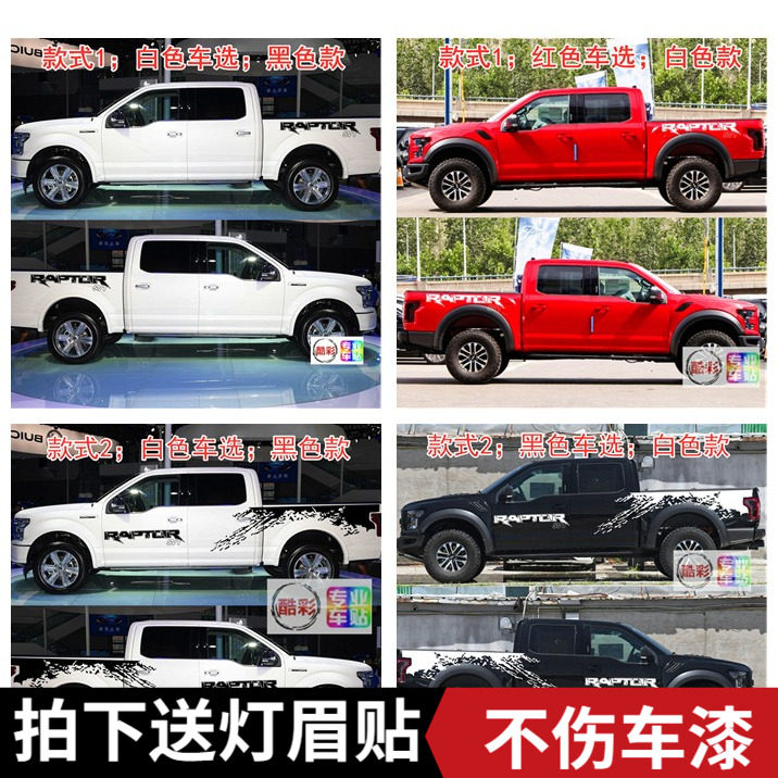 2022新款福特猛禽f150车贴拉花汽车皮卡个性贴画改装越野车身贴纸