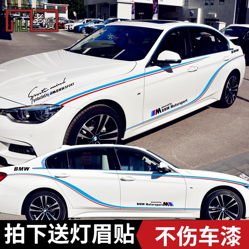 2021新款宝马汽车彩条改装车身拉花1系3系gt5系7系x1x4x5装饰腰线