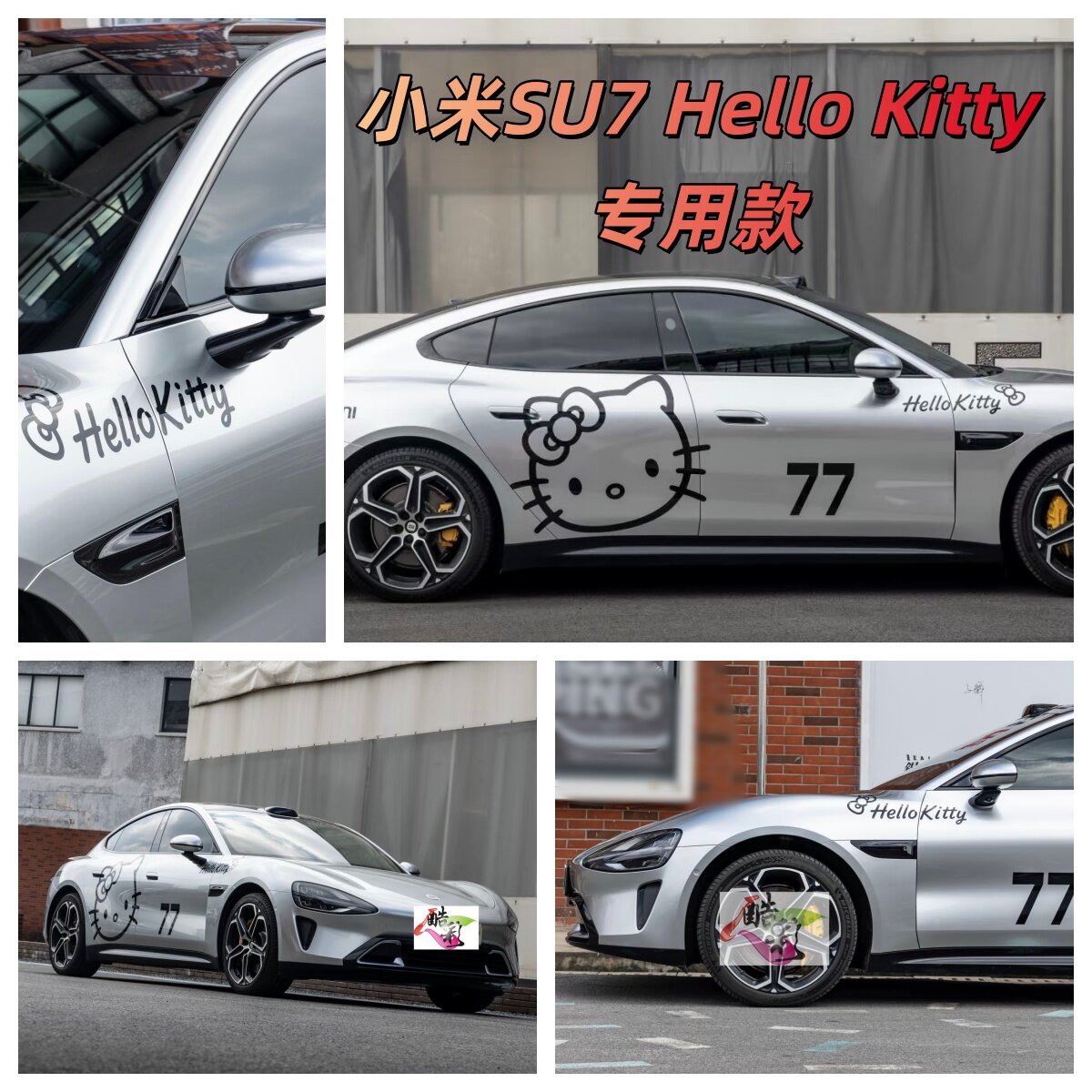 小米SU7HelloKitty卡通车身贴画