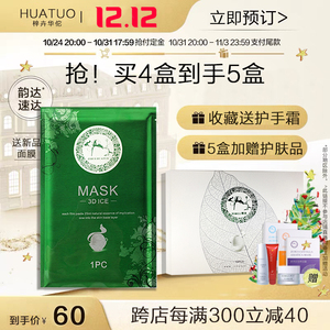 【官方】梓卉华佗面膜汉方植物蚕丝补水锁水亮肤祛痘舒缓保湿冰膜